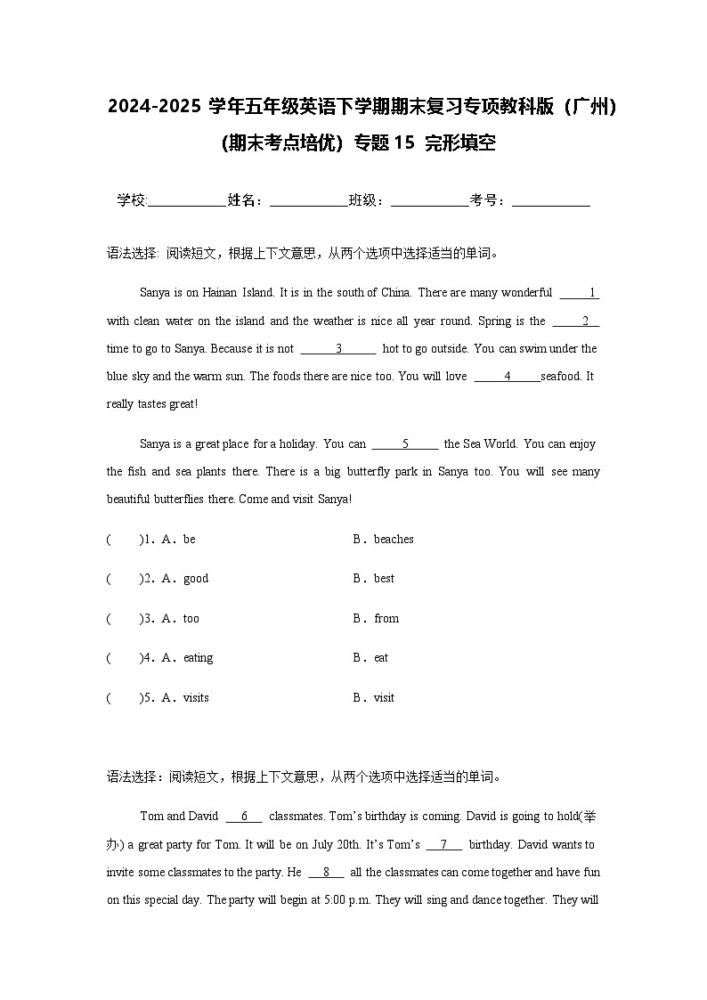 2024-2025学年五年级英语下学期期末复习专项教科版（广州）专题15 完形填空练习（含答案解析）第1页