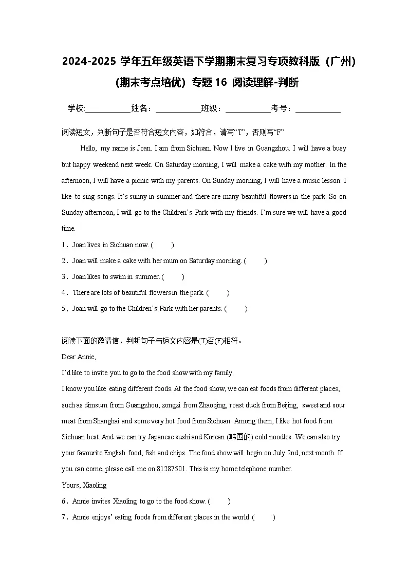 2024-2025学年五年级英语下学期期末复习专项教科版（广州）专题16 阅读理解-判断练习（含答案解析）第1页
