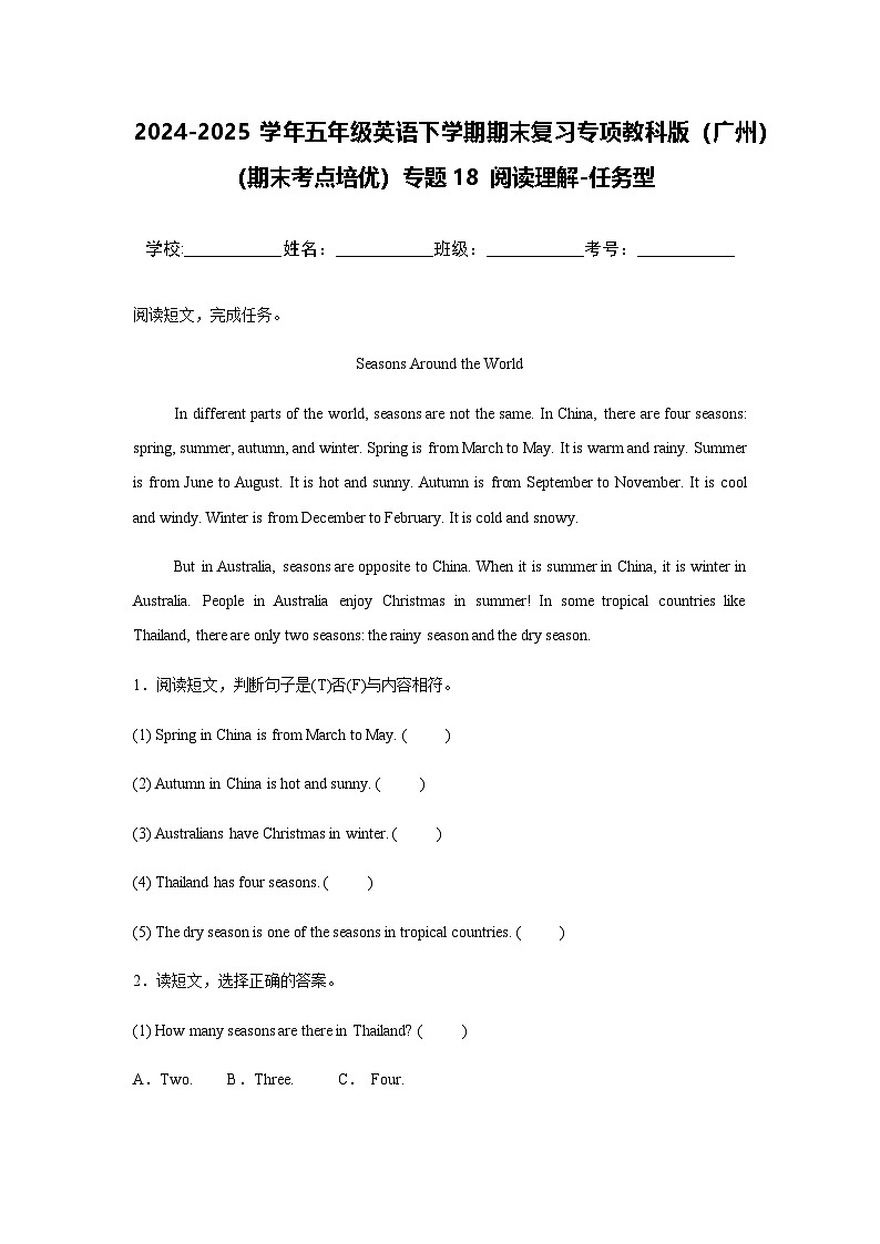 2024-2025学年五年级英语下学期期末复习专项教科版（广州）专题18 阅读理解-任务型练习（含答案解析）第1页