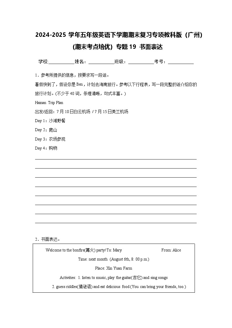 2024-2025学年五年级英语下学期期末复习专项教科版（广州）专题19 书面表达练习（含答案解析）第1页