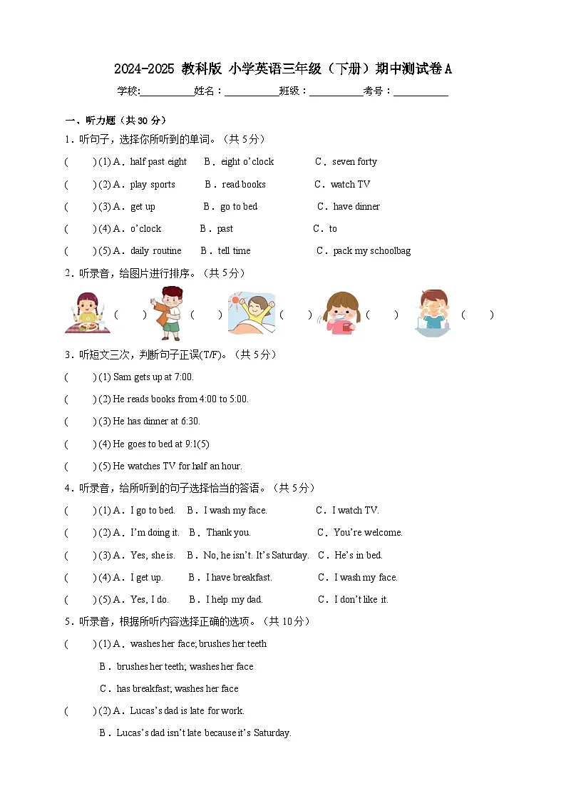 2024-2025 教科版 小学英语三年级（下册）期中测试卷（含答案，无听力原文，含音频）A第1页