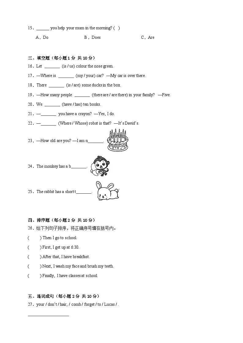 2024-2025 教科版 小学英语三年级（下册）期中测试卷（含答案，无听力原文，含音频）A第3页
