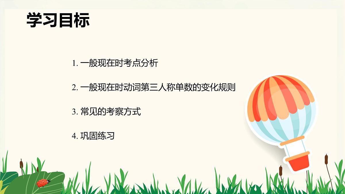 专题10《一般现在时》-2025年小升初英语总复习课件第3页
