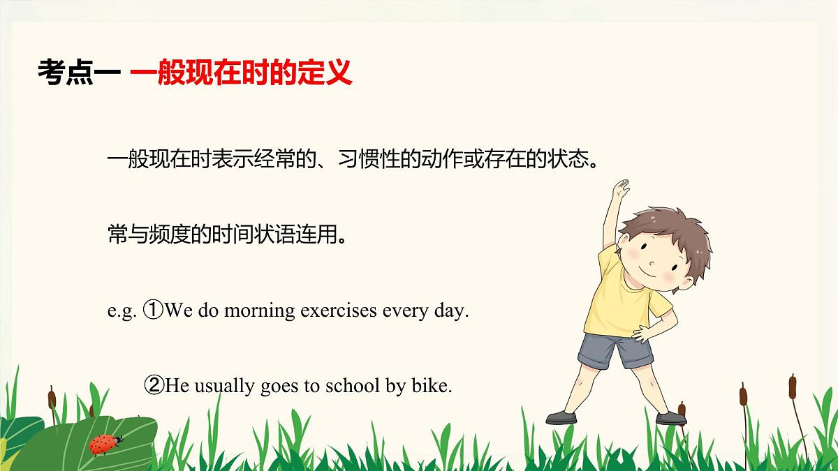 专题10《一般现在时》-2025年小升初英语总复习课件第6页