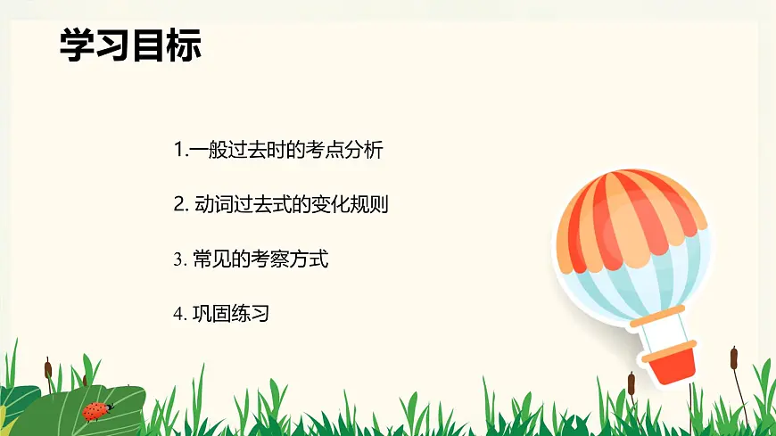 专题13《一般过去时》-2025年小升初英语总复习课件第3页