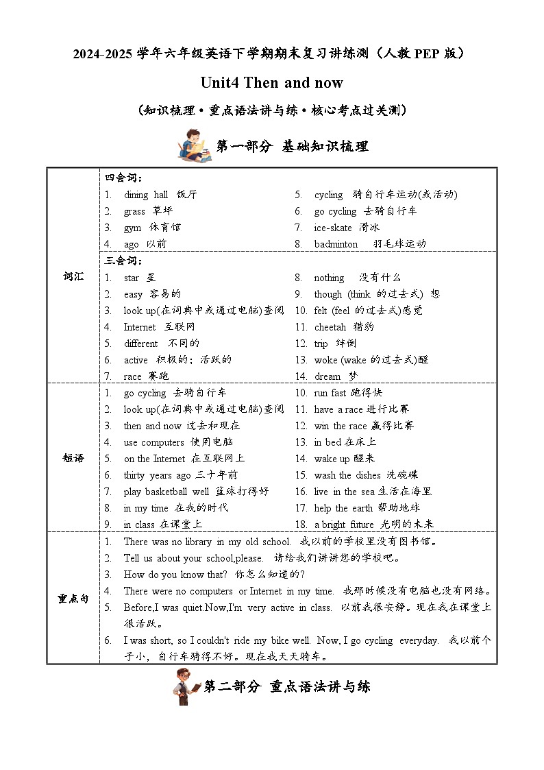 Unit4（知识清单）-2024-2025学年六年级英语下学期期末复习讲练测（人教PEP版）-A4第1页