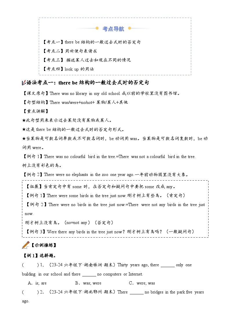 Unit4（知识清单）-2024-2025学年六年级英语下学期期末复习讲练测（人教PEP版）-A4第2页