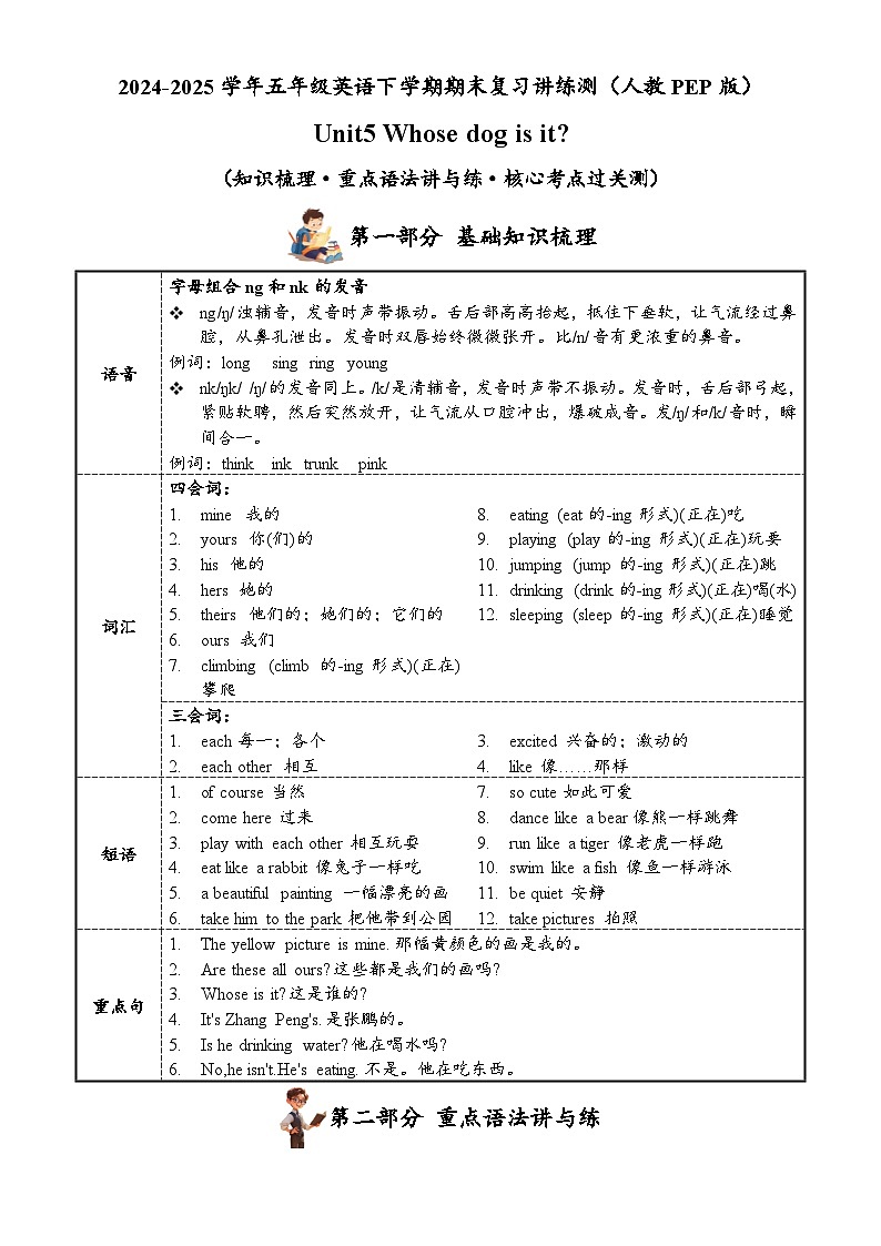 Unit5（知识清单）-2024-2025学年五年级英语下学期期末复习讲练测（人教PEP版）-A4第1页