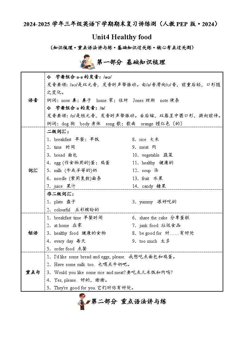 Unit4（知识清单）-2024-2025学年三年级英语下学期期末复习讲练测（人教PEP版·2024）-A4第1页