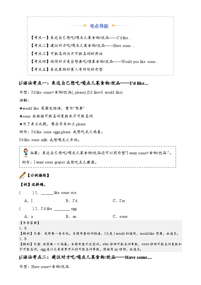 Unit4（知识清单）-2024-2025学年三年级英语下学期期末复习讲练测（人教PEP版·2024）-A4第2页