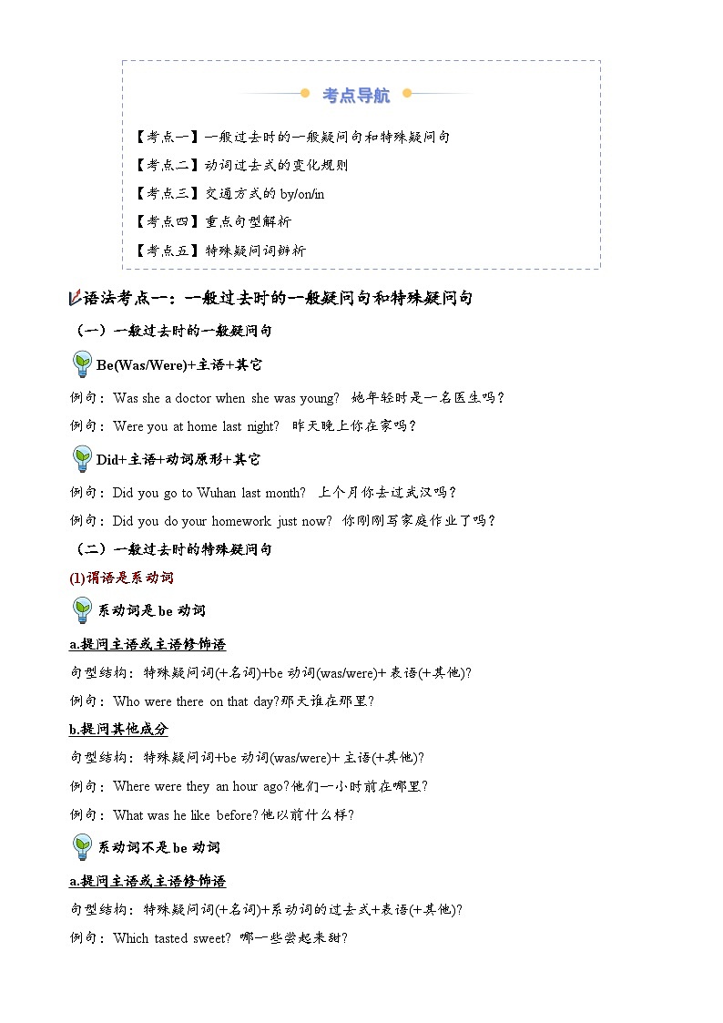 Unit3（知识清单）-2024-2025学年六年级英语下学期期末复习讲练测（人教PEP版）-A4第2页