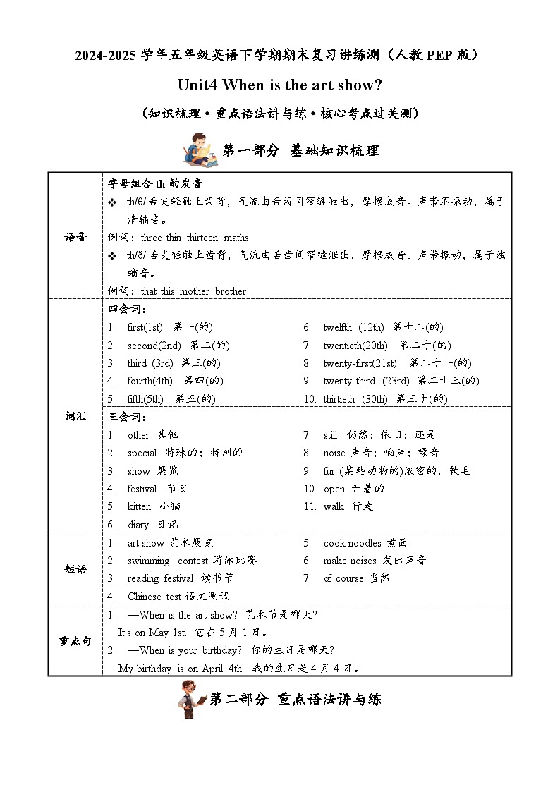 Unit4（知识清单）-2024-2025学年五年级英语下学期期末复习讲练测（人教PEP版）-A4第1页