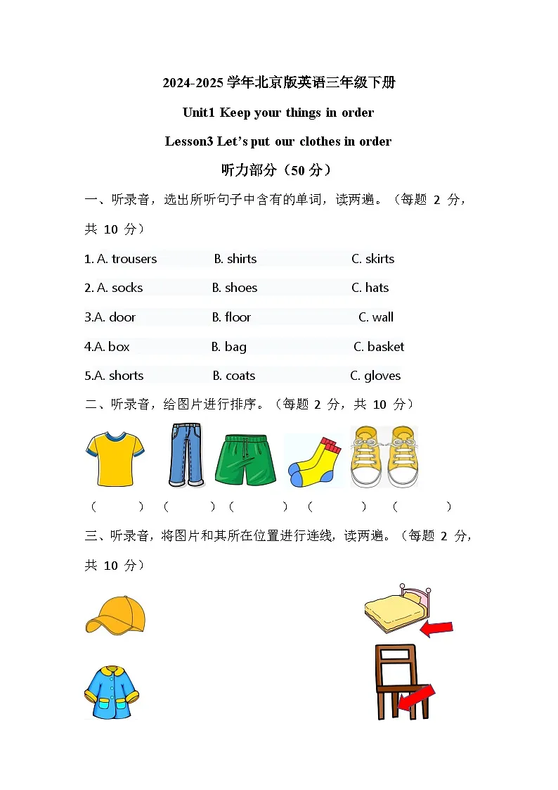 2025春北京版三年级下册英语第一单元Unit1 Keep things in order--Lesson3 Let’s put our clothes in order单元测评卷-原卷第1页