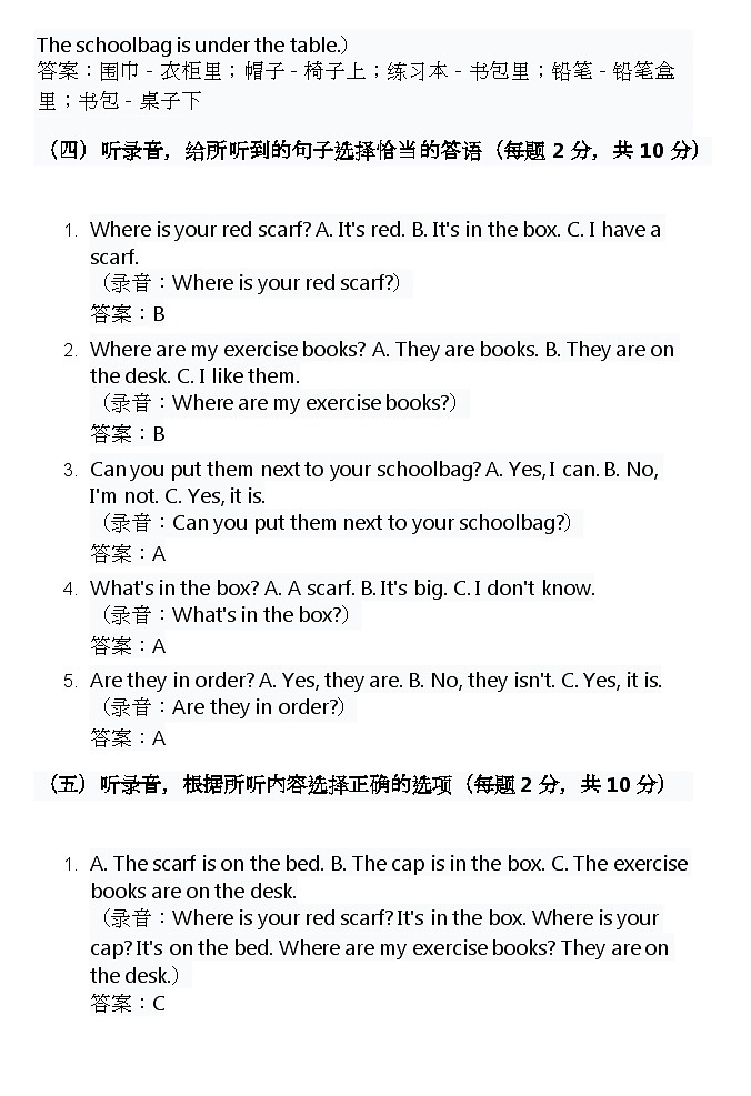 2025春北京版三年级下册英语第一单元Unit1 Keep things in order--Lesson1 Where is your red scarf单元测评卷听力原文及答案第2页