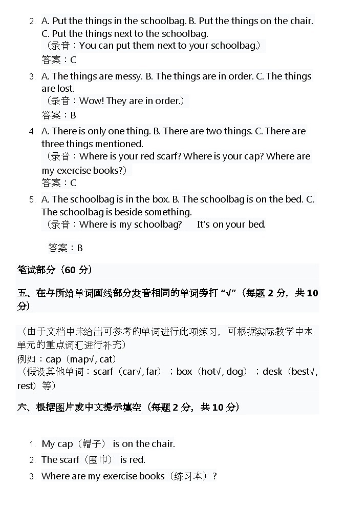 2025春北京版三年级下册英语第一单元Unit1 Keep things in order--Lesson1 Where is your red scarf单元测评卷听力原文及答案第3页