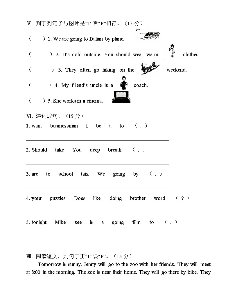 新人教PEP小学英语六上素养评价卷 有答案第3页