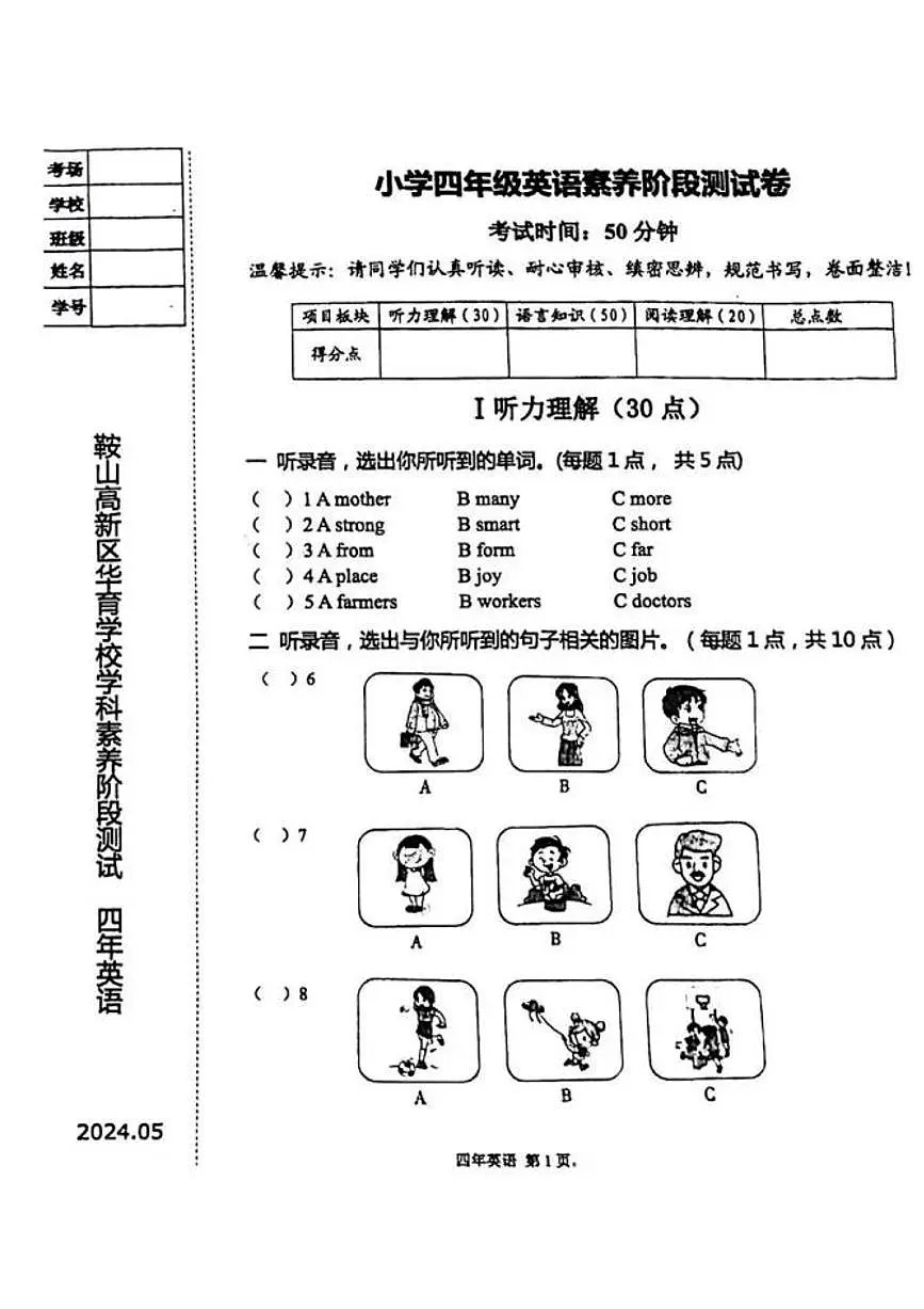 辽宁省鞍山市高新区华育学校2024-2025学年第二学期四年级英语期中试卷（PDF，无答案）第1页