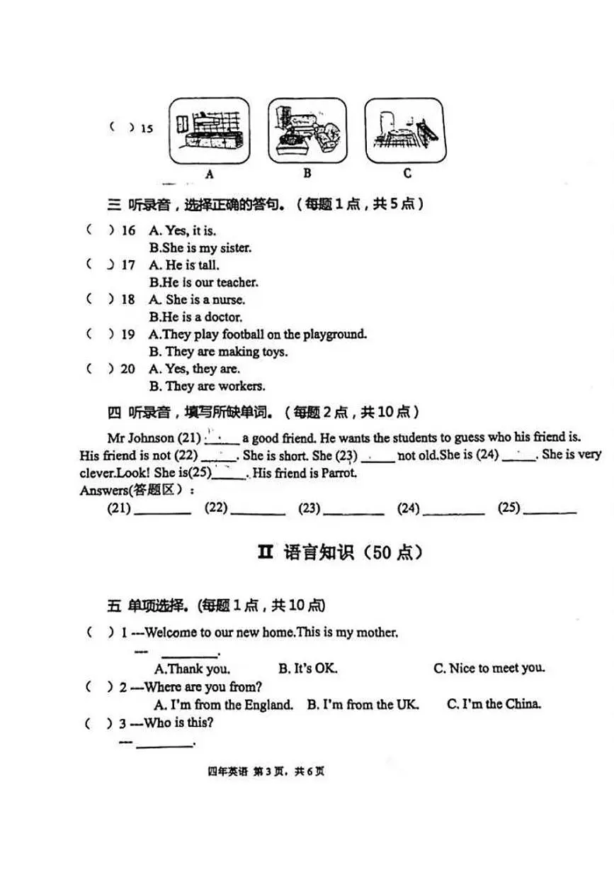 辽宁省鞍山市高新区华育学校2024-2025学年第二学期四年级英语期中试卷（PDF，无答案）第3页