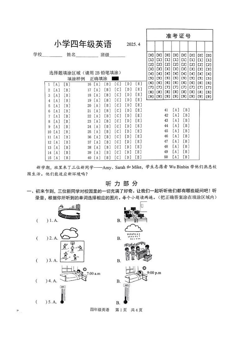 山东省菏泽市牡丹区2024-2025学年第二学期四年级英语期中试卷（pdf,无答案）第1页