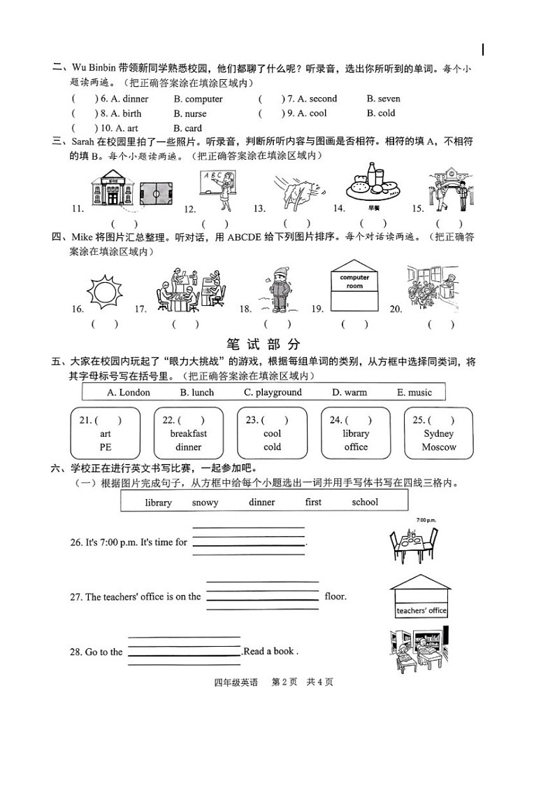 山东省菏泽市牡丹区2024-2025学年第二学期四年级英语期中试卷（pdf,无答案）第2页