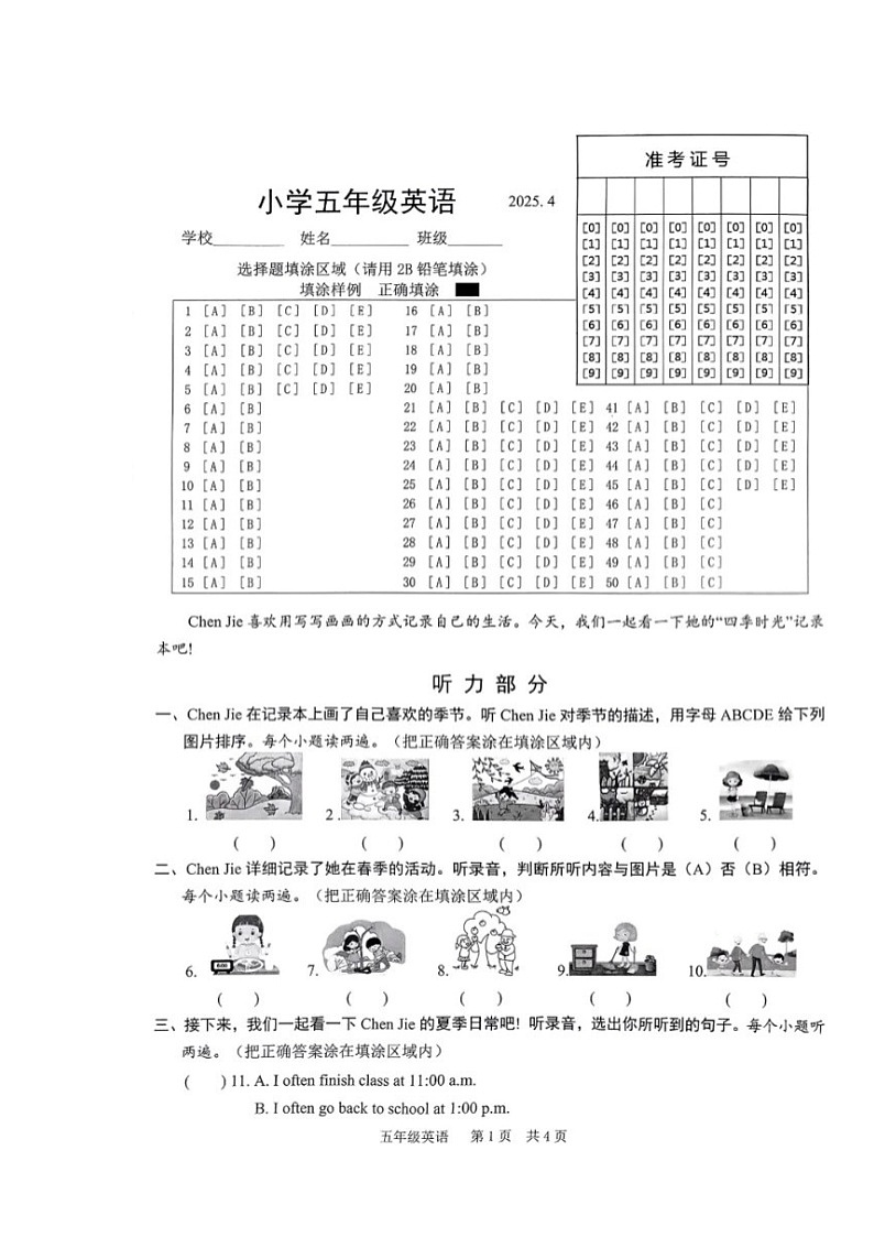 山东省菏泽市牡丹区2024-2025学年第二学期五年级英语期中试卷（pdf,无答案）第1页