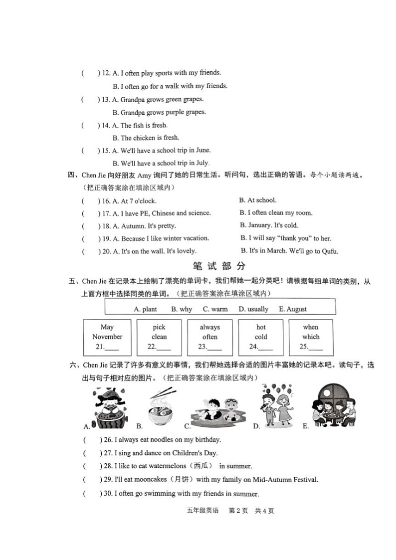 山东省菏泽市牡丹区2024-2025学年第二学期五年级英语期中试卷（pdf,无答案）第2页