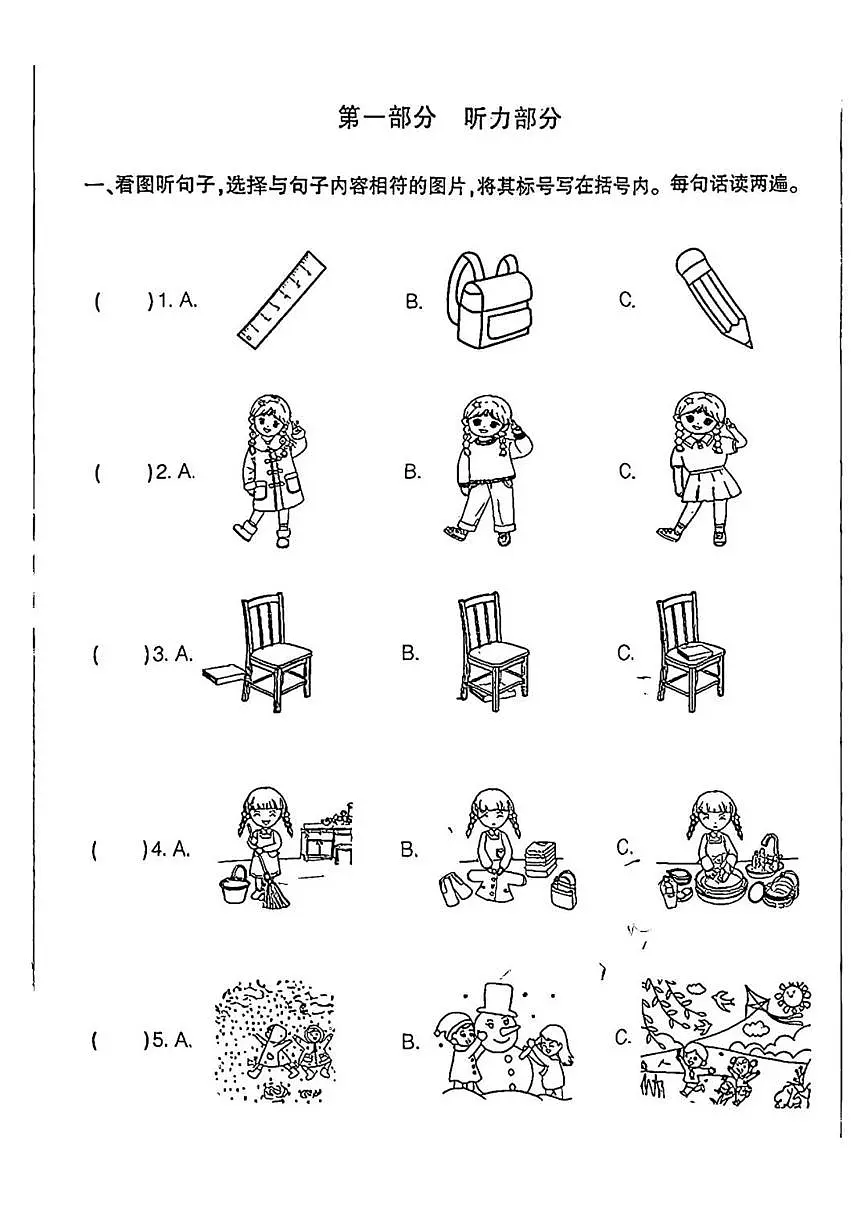 北京市大兴区2024-2025学年第二学期三年级英语期中试卷（PDF，含答案）第1页