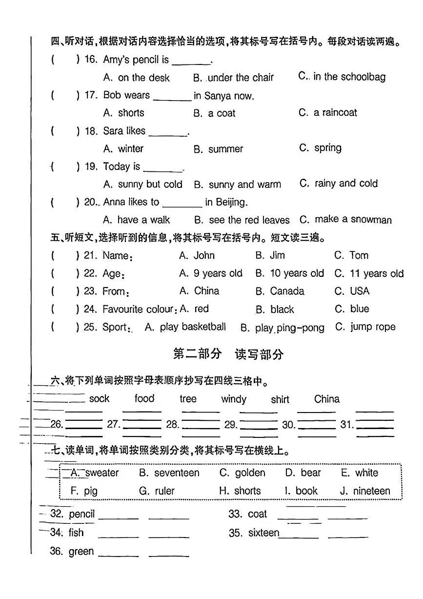 北京市大兴区2024-2025学年第二学期三年级英语期中试卷（PDF，含答案）第3页