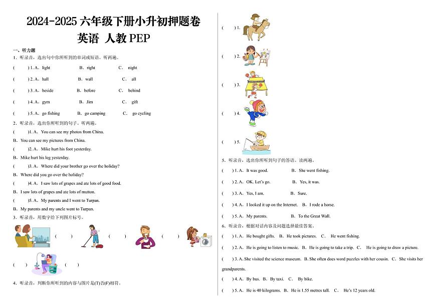 人教版英语押题卷-2024-2025学年小升初考试核心考点押题卷（含答案）第1页