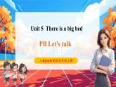 【核心素养优质课】pep版英语五年级上册Unit 5 There is a big bed Part B let's talk课件+单元整体教案+练习+动画素材
