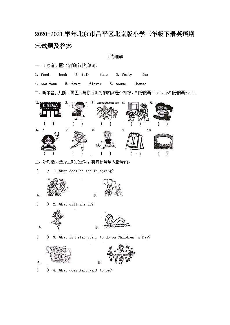 2020-2021学年北京市昌平区北京版小学三年级下册英语期末试题及答案第1页