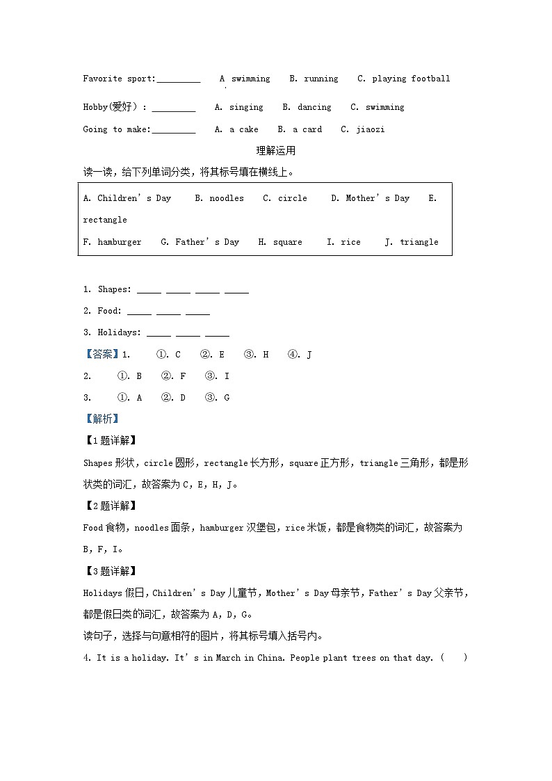2020-2021学年北京市昌平区北京版小学三年级下册英语期末试题及答案第3页