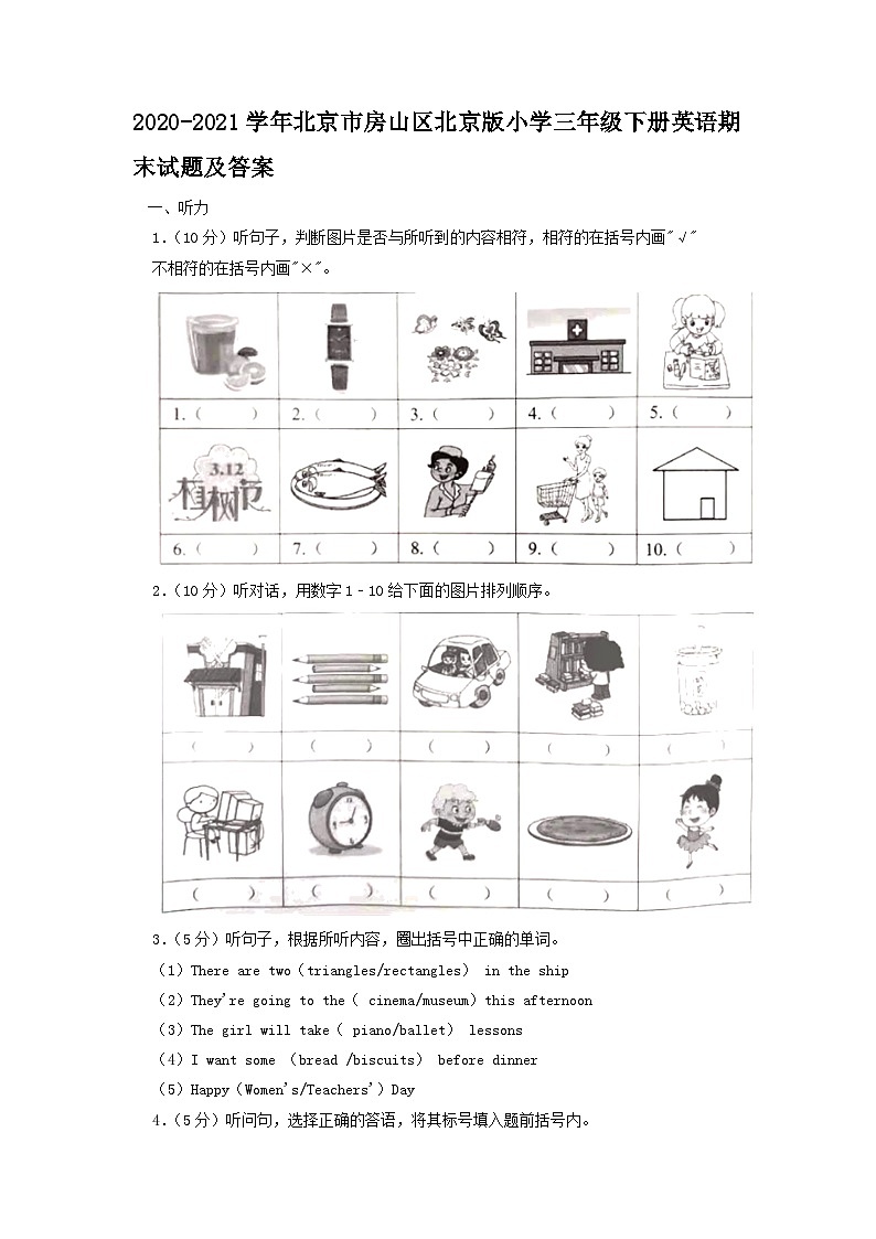 2020-2021学年北京市房山区北京版小学三年级下册英语期末试题及答案第1页
