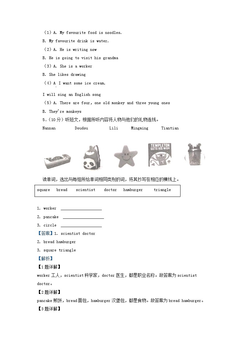 2020-2021学年北京市房山区北京版小学三年级下册英语期末试题及答案第2页