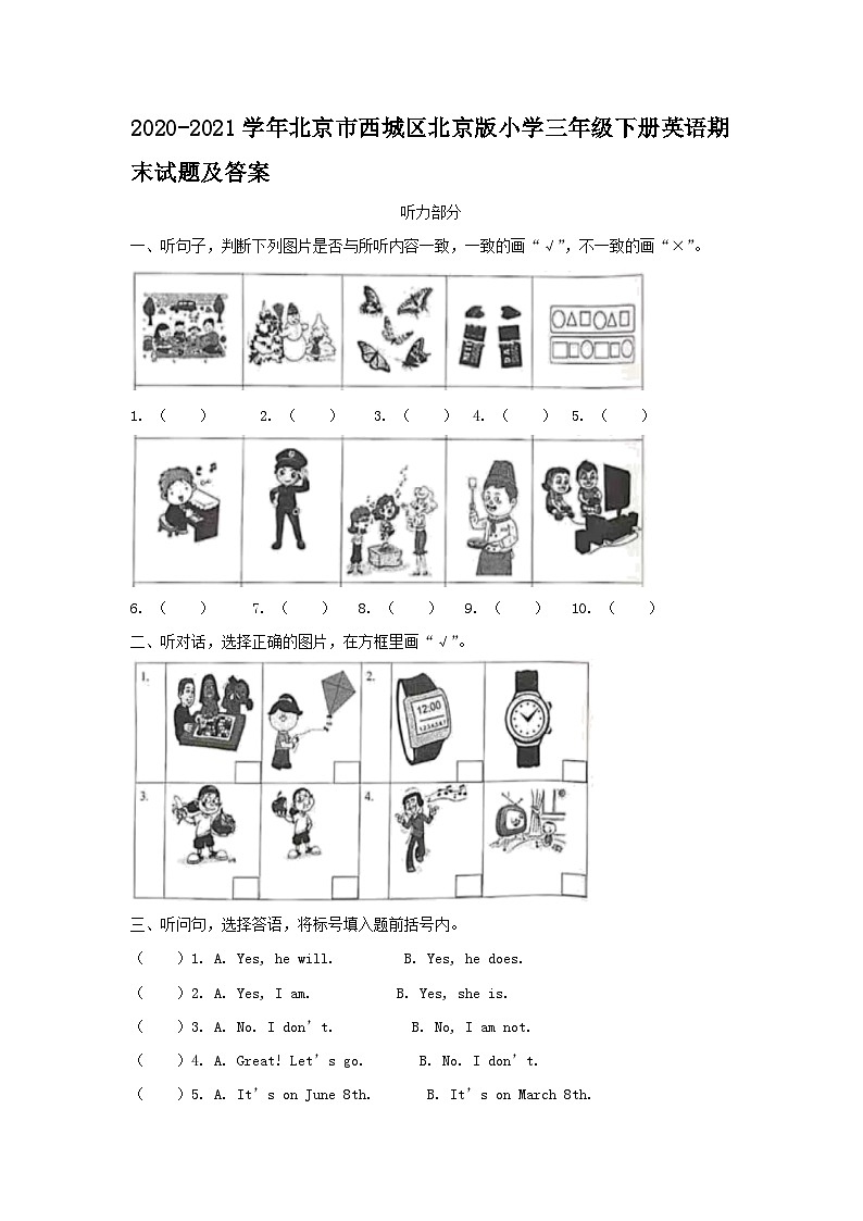 2020-2021学年北京市西城区北京版小学三年级下册英语期末试题及答案第1页