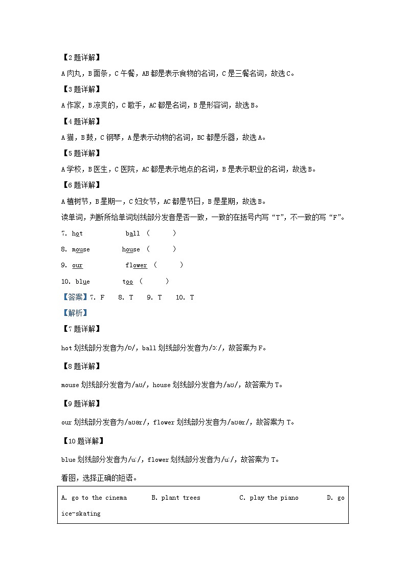 2020-2021学年北京市西城区北京版小学三年级下册英语期末试题及答案第3页