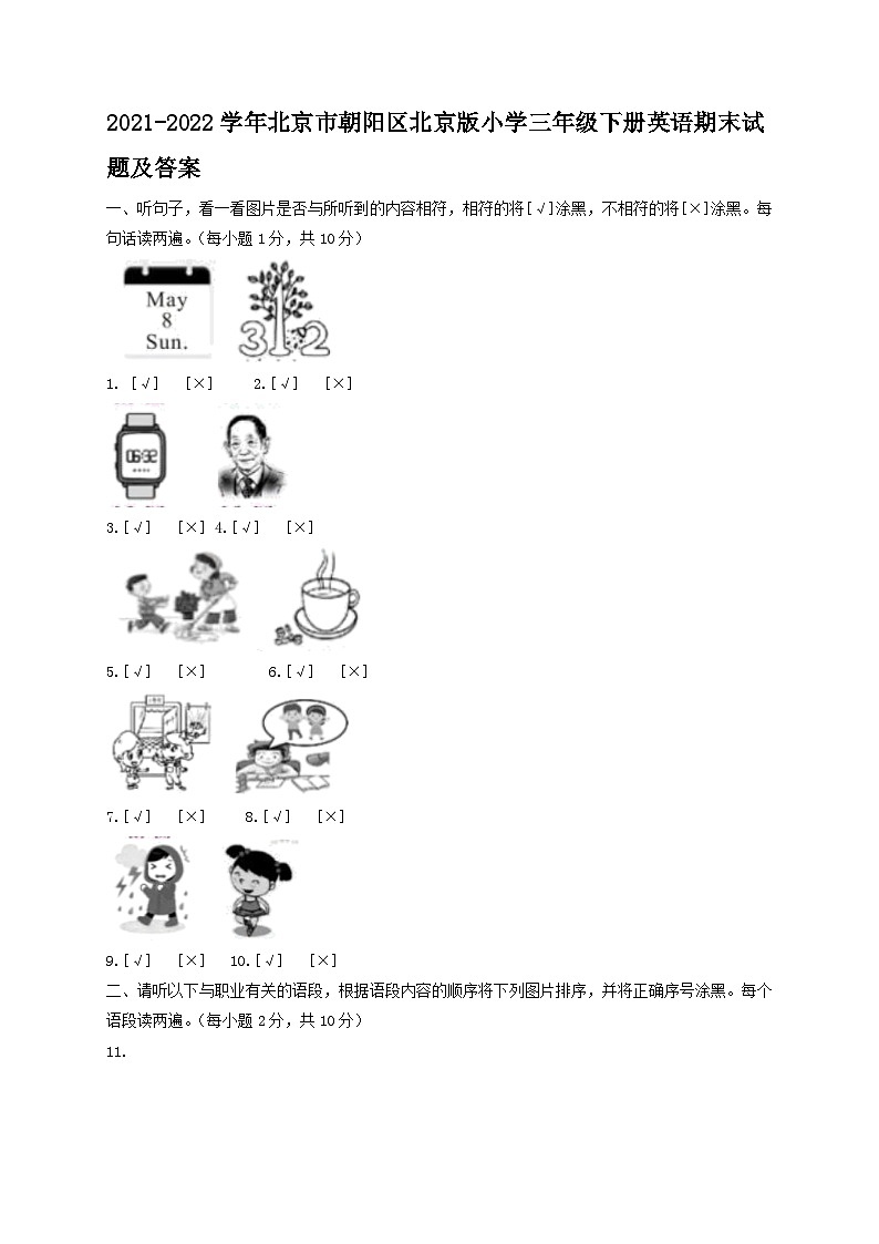 2021-2022学年北京市朝阳区北京版小学三年级下册英语期末试题及答案第1页