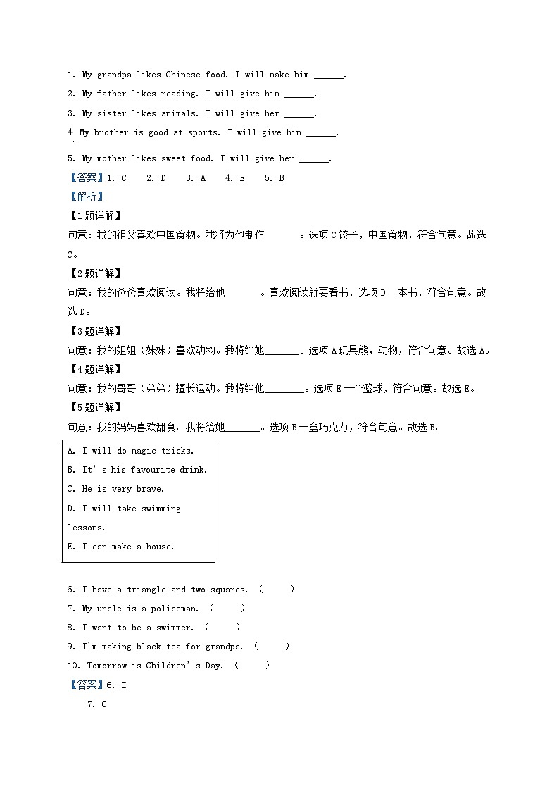 2021-2022学年北京市朝阳区北京版小学三年级下册英语期末试题及答案第3页