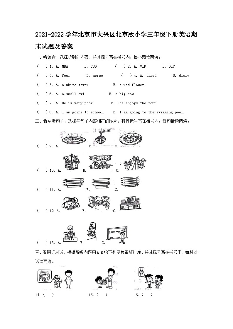 2021-2022学年北京市大兴区北京版小学三年级下册英语期末试题及答案第1页