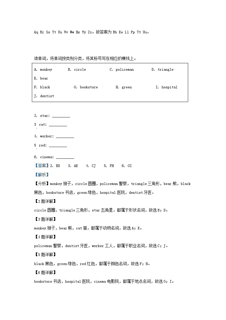 2021-2022学年北京市大兴区北京版小学三年级下册英语期末试题及答案第3页