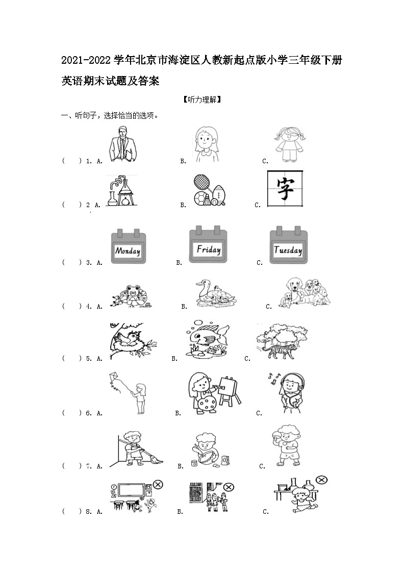 2021-2022学年北京市海淀区人教新起点版小学三年级下册英语期末试题及答案第1页