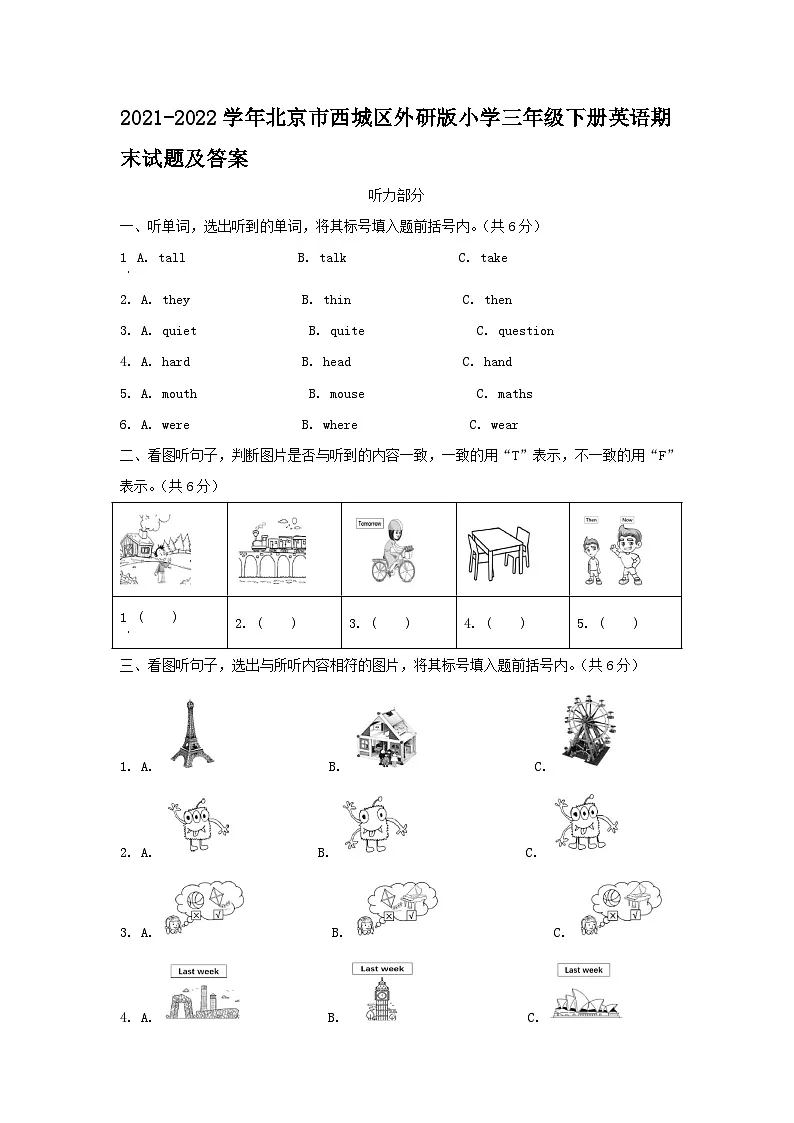 2021-2022学年北京市西城区外研版小学三年级下册英语期末试题及答案第1页