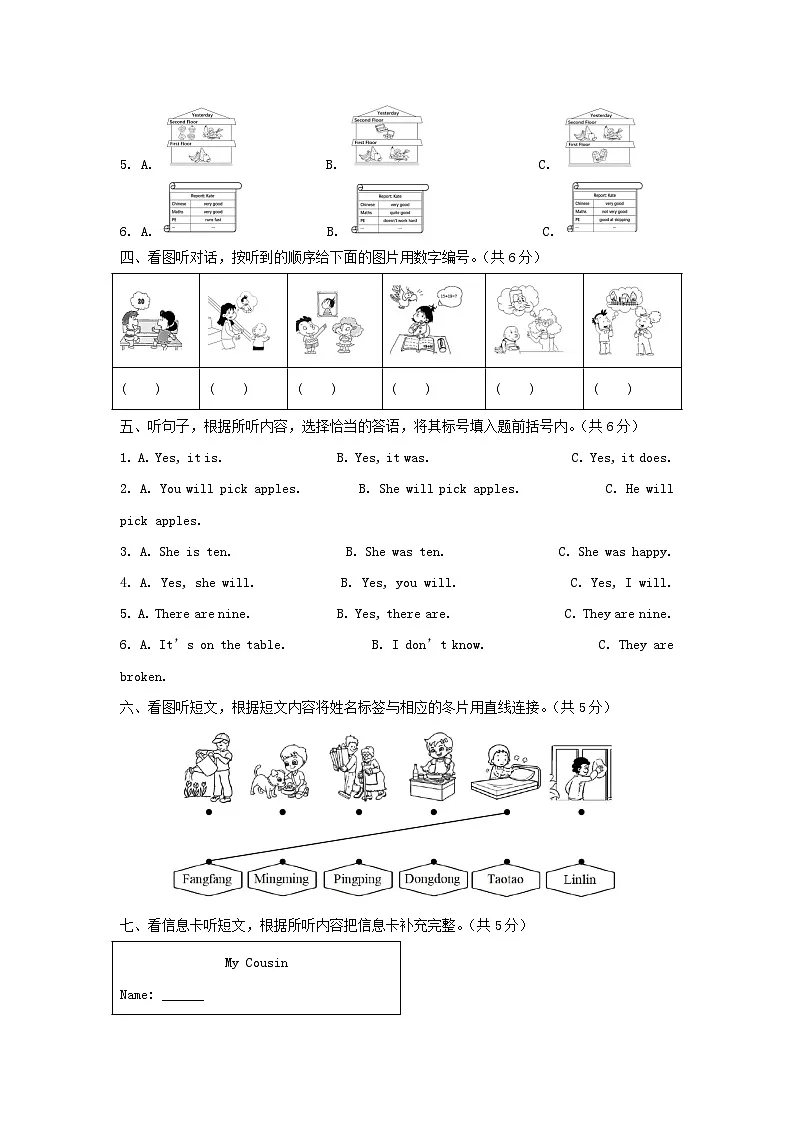 2021-2022学年北京市西城区外研版小学三年级下册英语期末试题及答案第2页