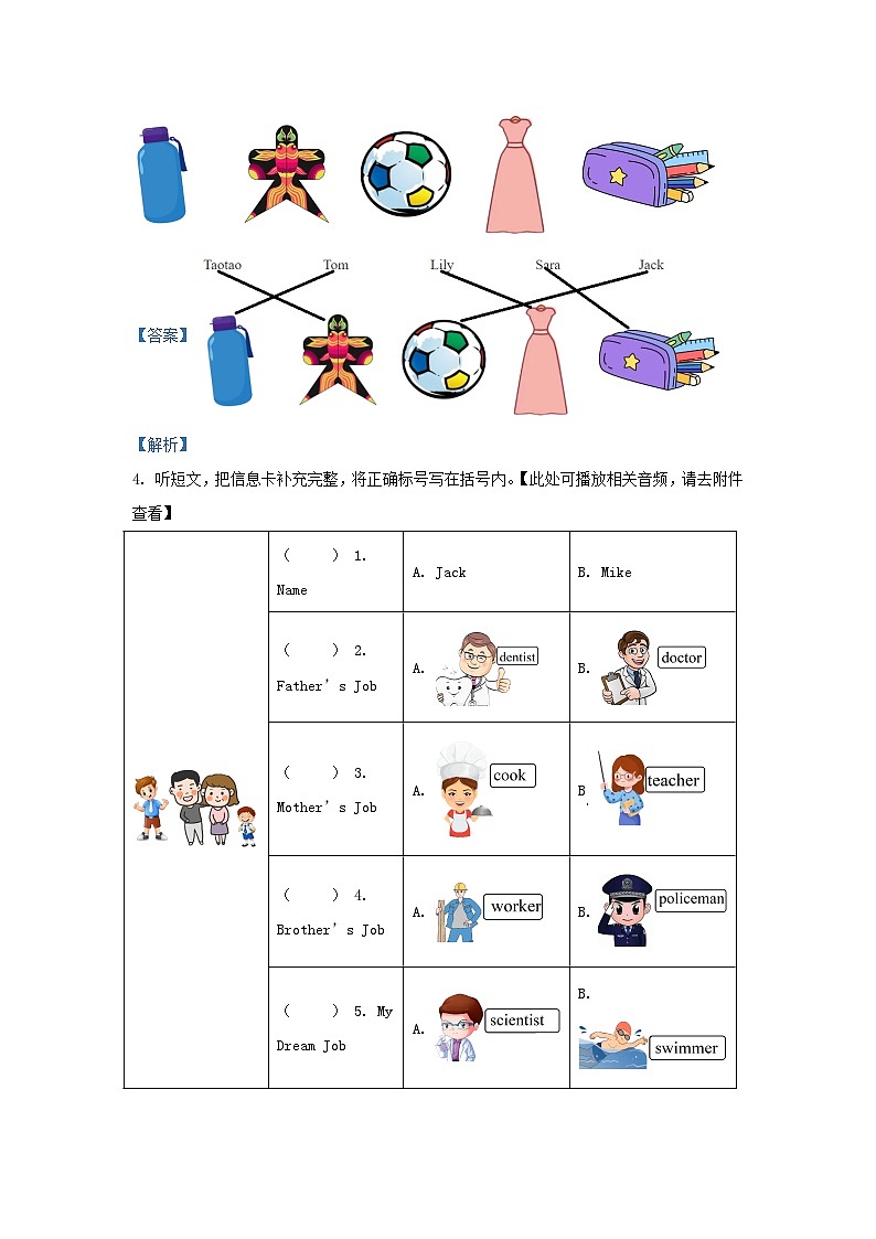 2022-2023学年北京市门头沟区北京版小学三年级下册英语期末试题及答案第3页
