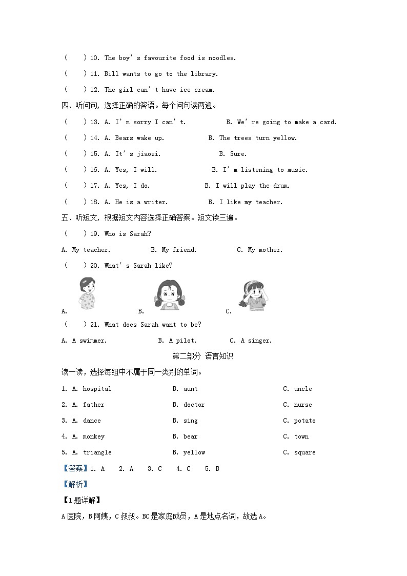 2022-2023学年北京市顺义区北京版小学三年级下册英语期末试题及答案第2页