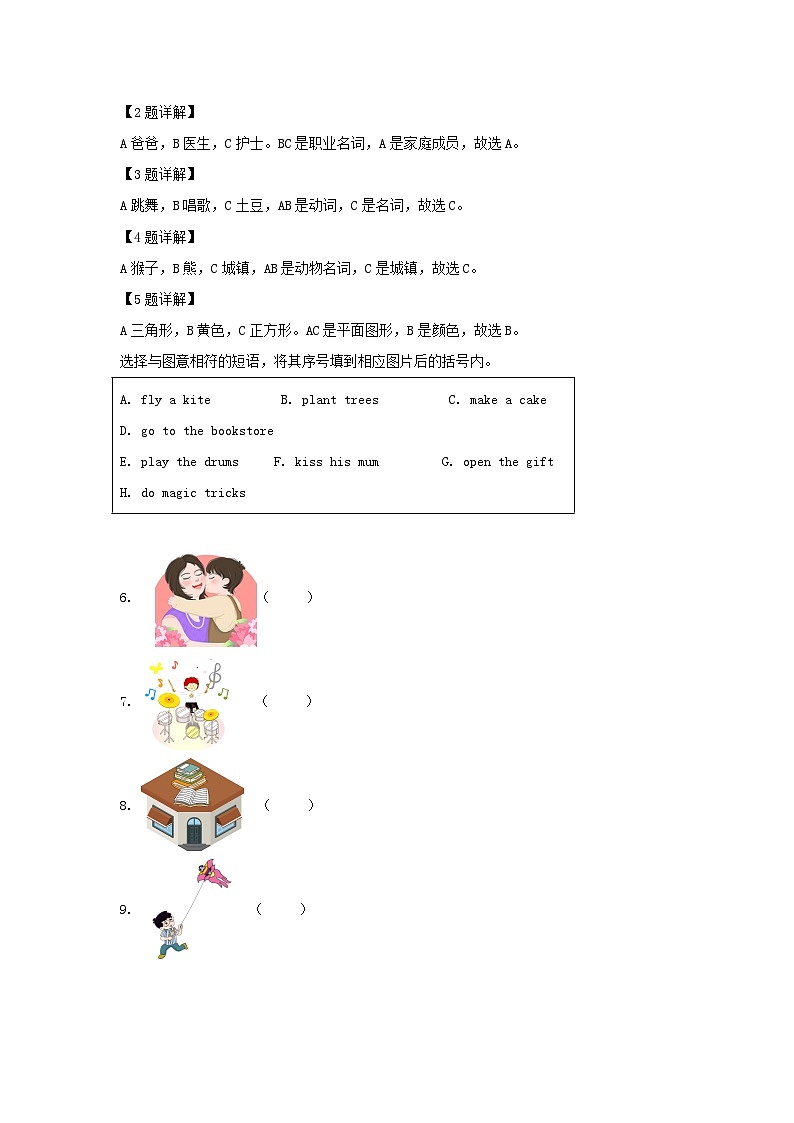 2022-2023学年北京市顺义区北京版小学三年级下册英语期末试题及答案第3页