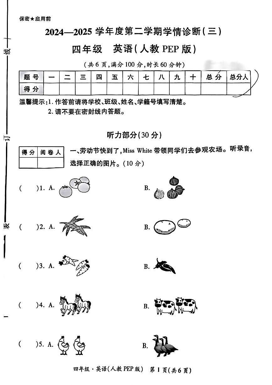 陕西省西安市未央区2024-2025学年四年级下学期5月月考英语试题及答案第1页
