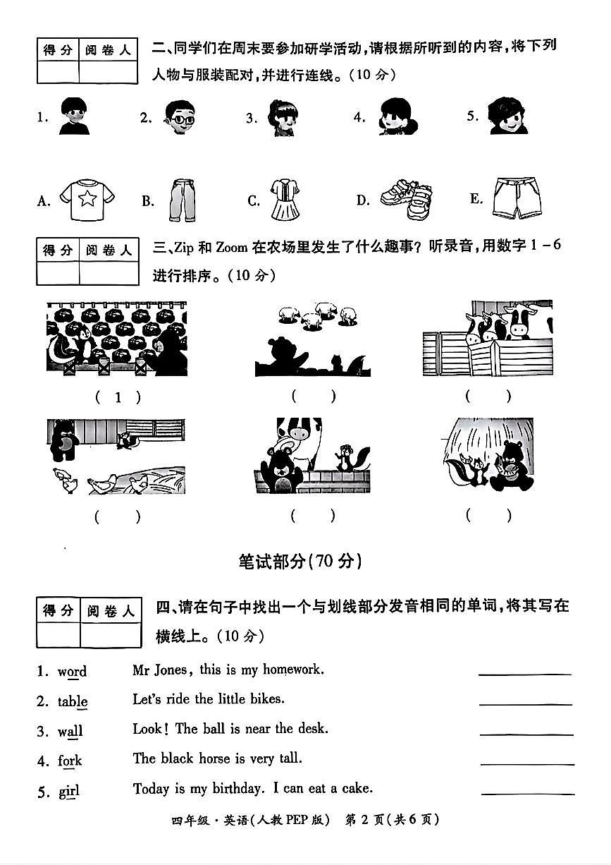 陕西省西安市未央区2024-2025学年四年级下学期5月月考英语试题及答案第2页