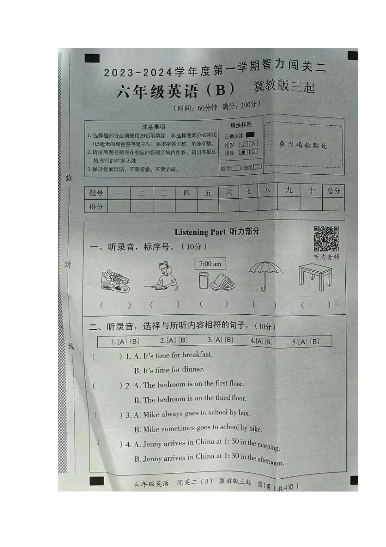 河北省沧州市2023-2024学年第一学期六年级英语期中试卷（人教版，无答案）第1页