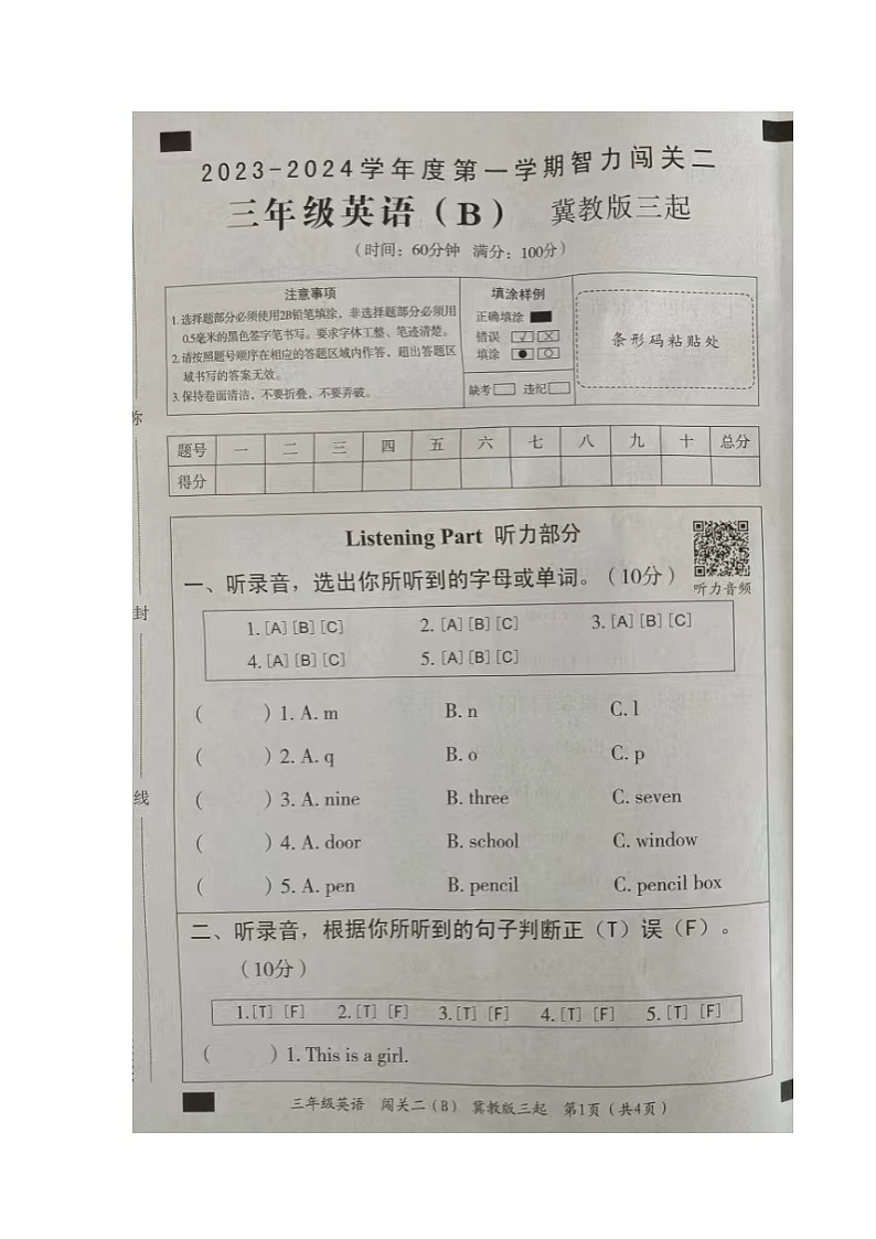 河北省沧州市2023-2024学年第一学期三年级英语期中试卷（人教版，无答案）第1页